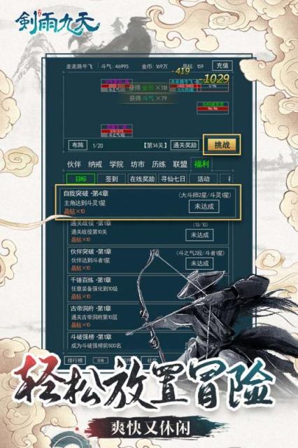 剑雨九天oppo版