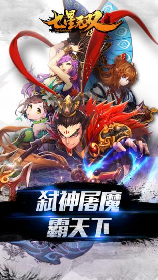 七星无双手游官方版