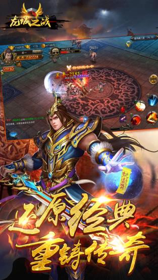 龙城之战手游官方版