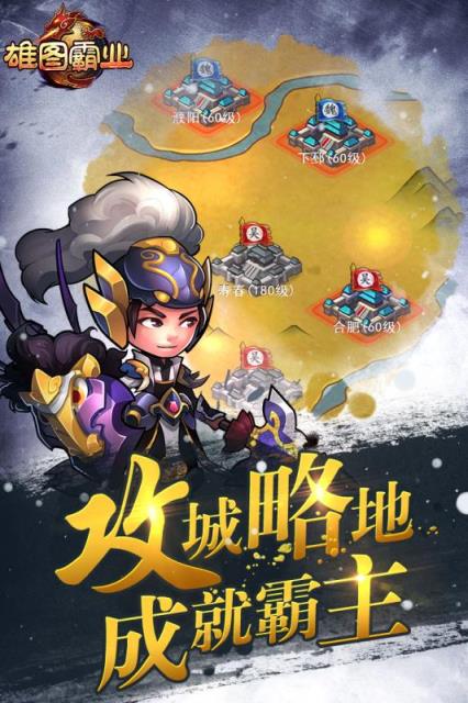 雄图霸业手游破解版