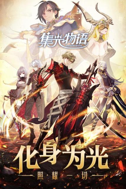 集光物语oppo版
