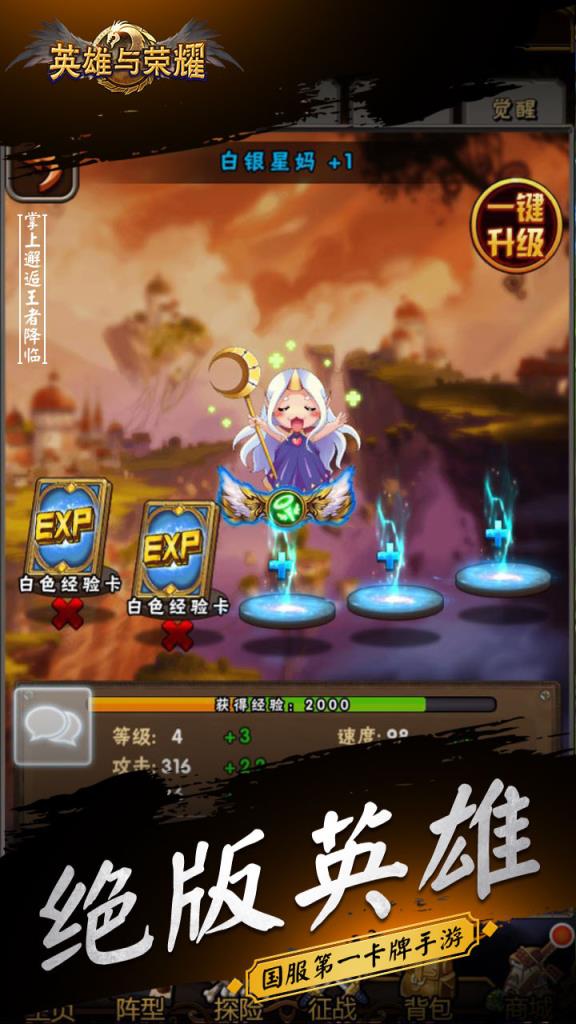 英雄与荣耀手游腾讯版