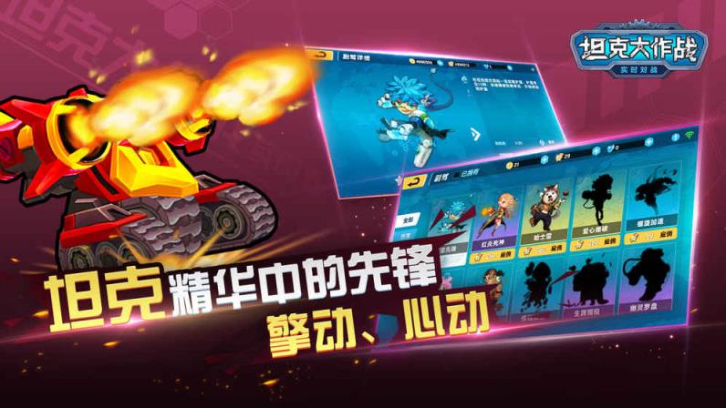 坦克大作战手游官方版