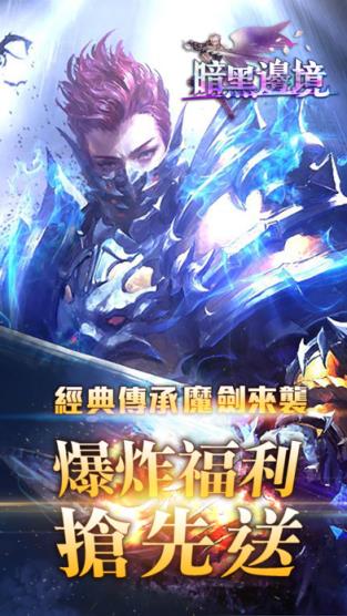 暗黑边境手游果盘版