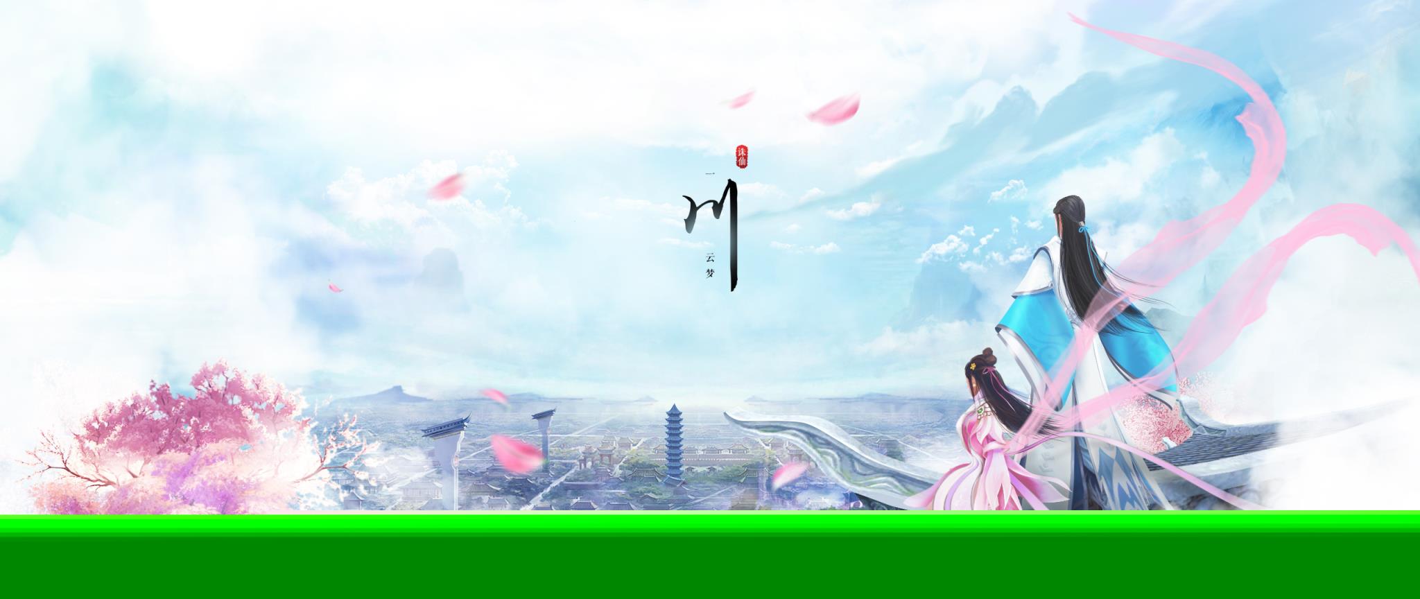 诛仙云梦川手游百度版