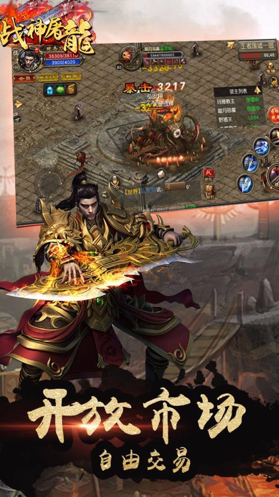 战神屠龙手游百度版