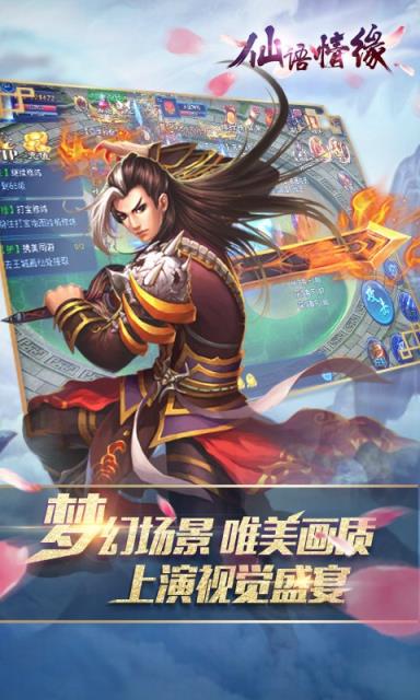 仙语情缘手游果盘版