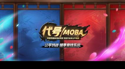 阴阳师moba游戏公测版