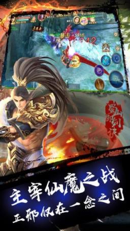 蜀山御剑诀手游腾讯版