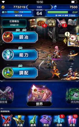 最终幻想勇气Exvius手游