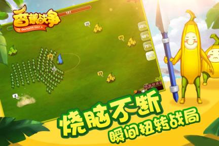 香蕉战争手游官方版