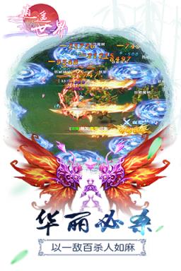 逍遥世界手游百度版