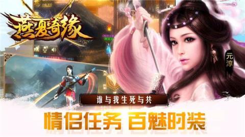 燕夏奇缘手游官方版