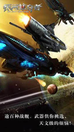 银河掠夺者2手游破解版