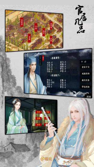 官居几品手游破解版在线玩地址下载