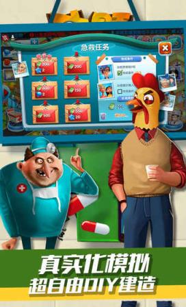 主题医院手游无限金币版