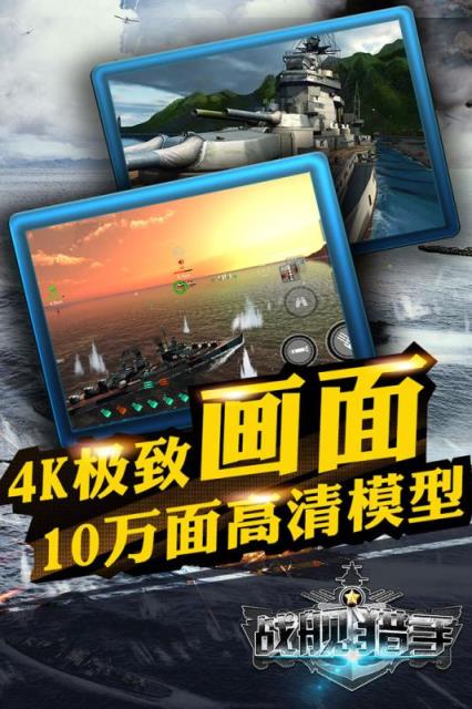 战舰猎手官方公测版