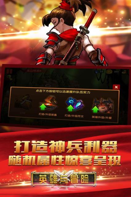 英雄与冒险手游果盘版