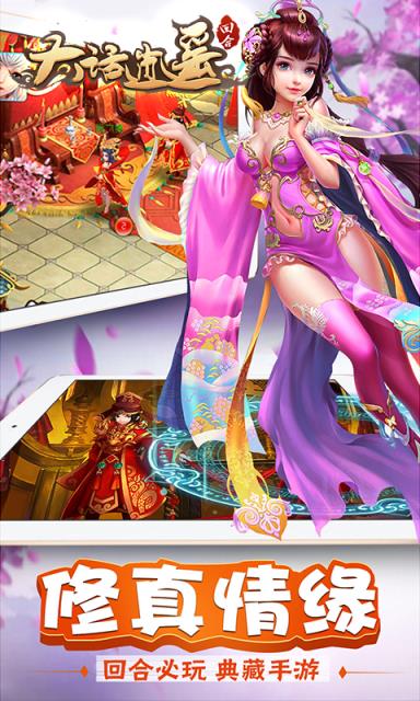 大话逍遥公益服下载