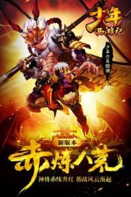 少年西游记真正破解版下载