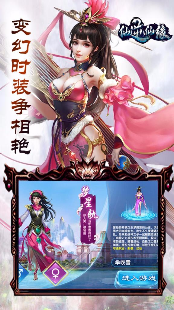 仙逆仙缘手游百度版