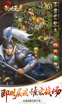 乱世王者手游QQ登录版
