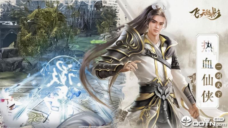 飞天魅影破解版
