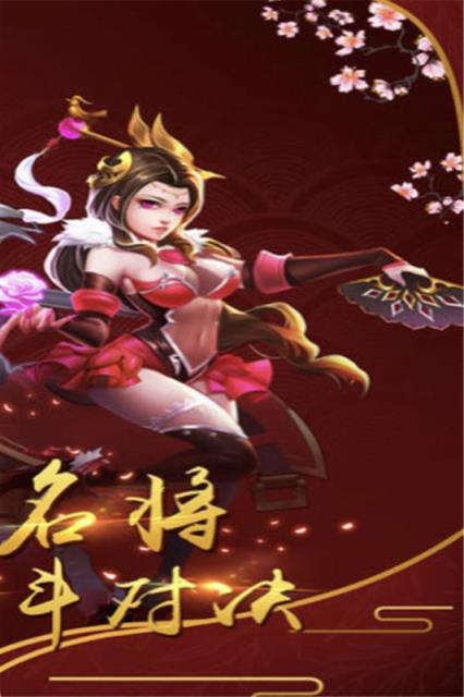 猛将天下手游