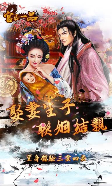 官居一品手游破解版