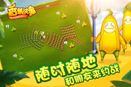 香蕉战争手游官方版