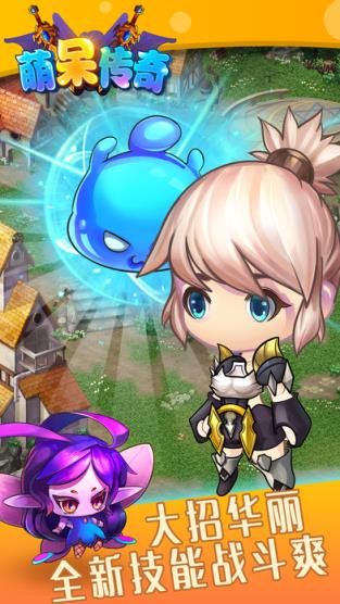 萌呆传奇手游官方版