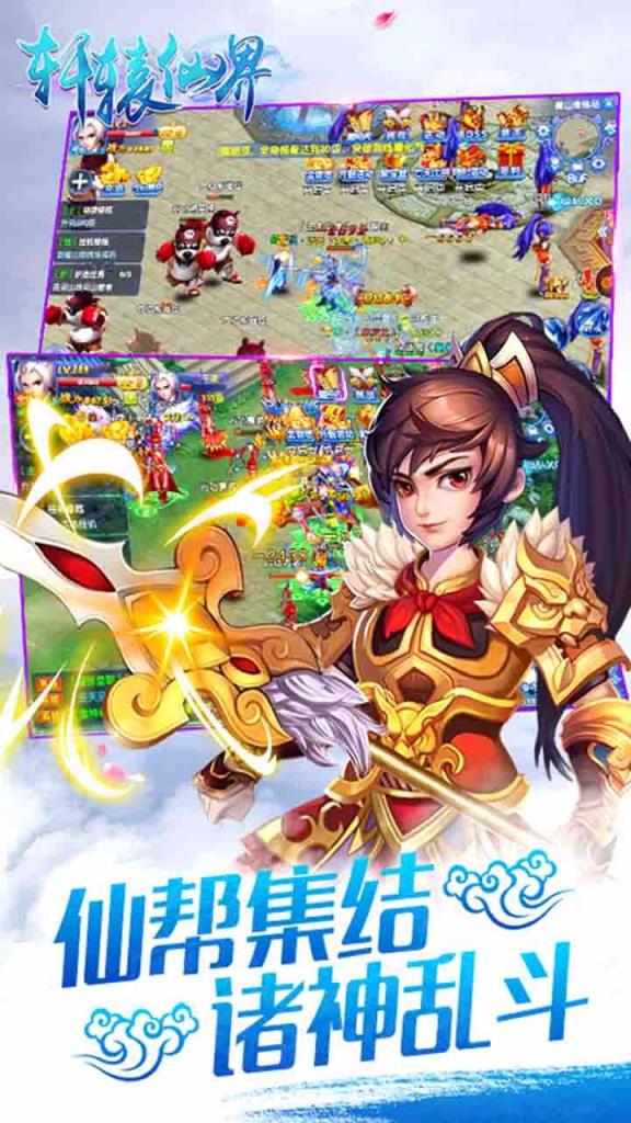 轩辕仙界手游果盘版