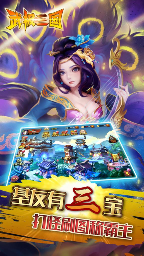 武极三国手游九游版