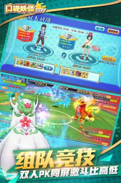 口袋妖怪日月1.3.0破解版