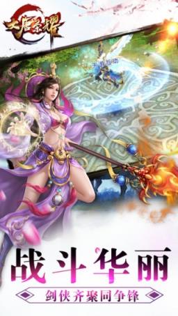 仙侠荣耀手游官方