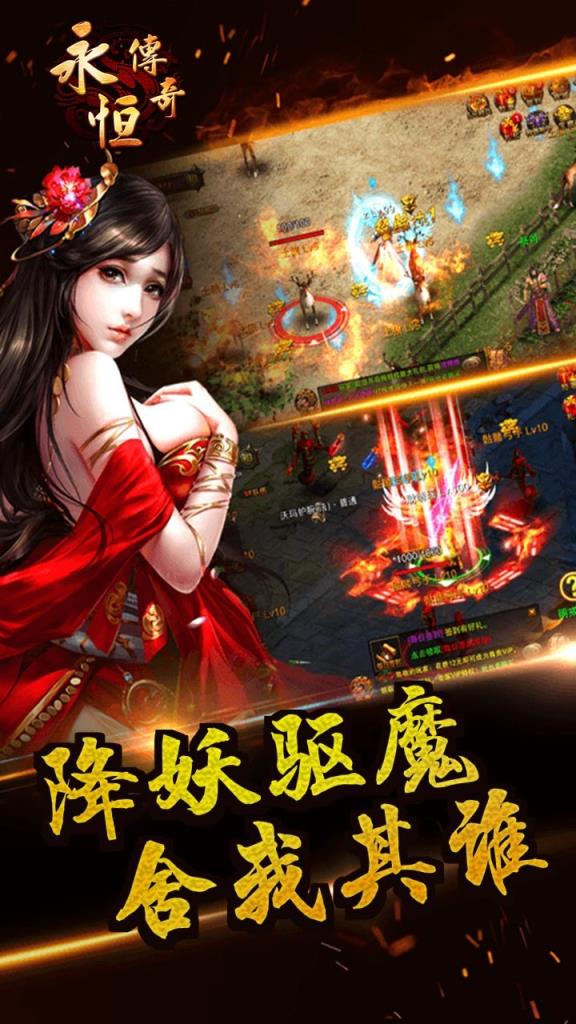 永恒传奇手游果盘版