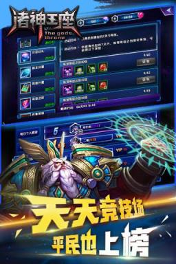 诸神王座BT版