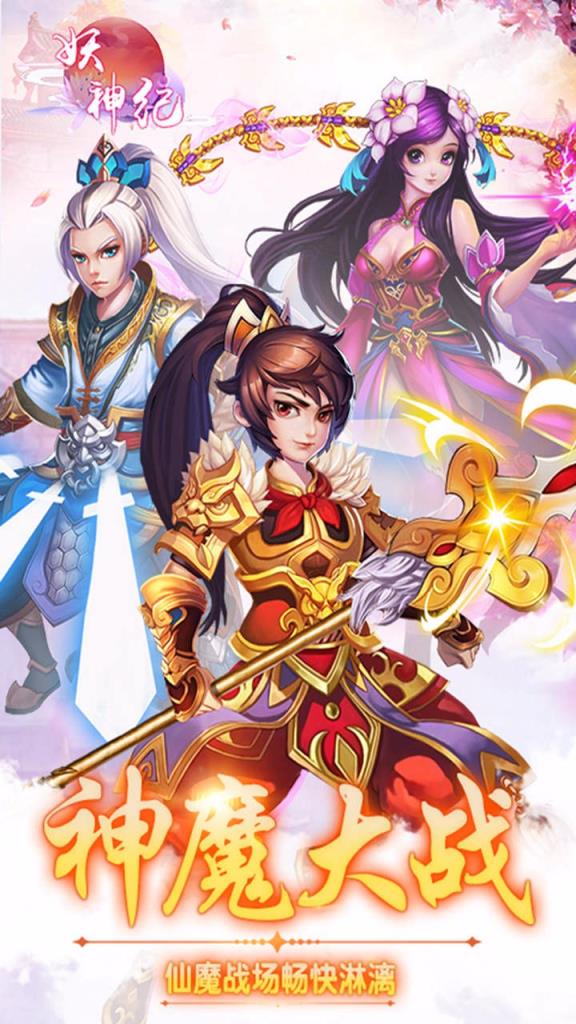 妖神纪手游腾讯版