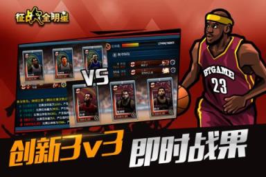 征战全明星手游腾讯版