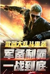 穿越火线枪战王者战役单机版