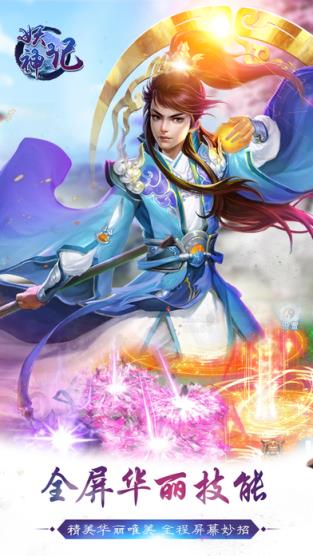 妖神记手游小米版