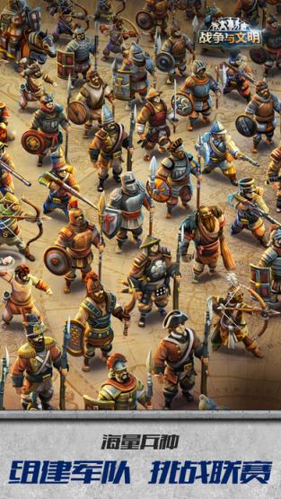 战争与文明无限宝石金币资源破解版