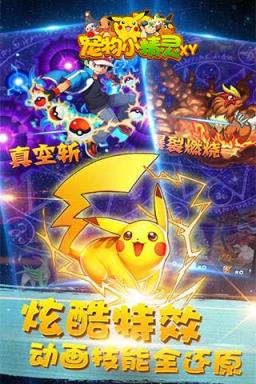 宠物小精灵XYBT版