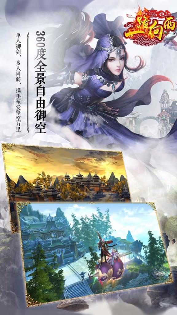 一路向西手游果盘版