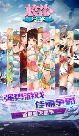 校花的名义手游官方版