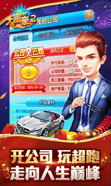 大富豪2手游360破解版