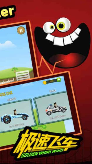 过山车手游官方版