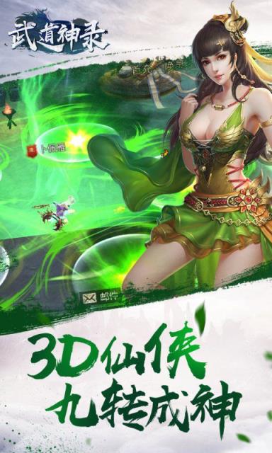 武道神录腾讯版