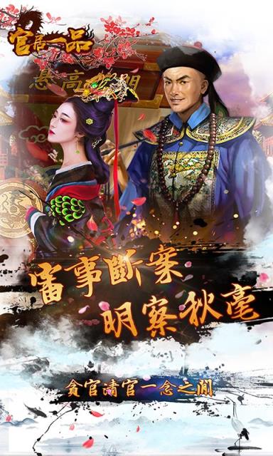 官居一品手游会员特权破解版