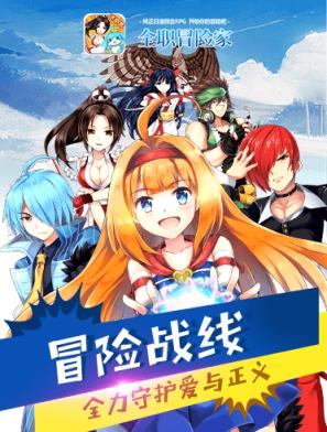 全冒险家手游BT版
